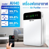GIOCOSO เครื่องฟอกอากาศ ฟังก์ชั่นภาษาไทย Air Purifier รุ่น AH40 กรองกลิ่น ควัน สารก่อภูมิแพ้ PM 2.5 จอแสดงผลแบบ LED ใช้งานง่าย เครื่องฟอกอากาศ